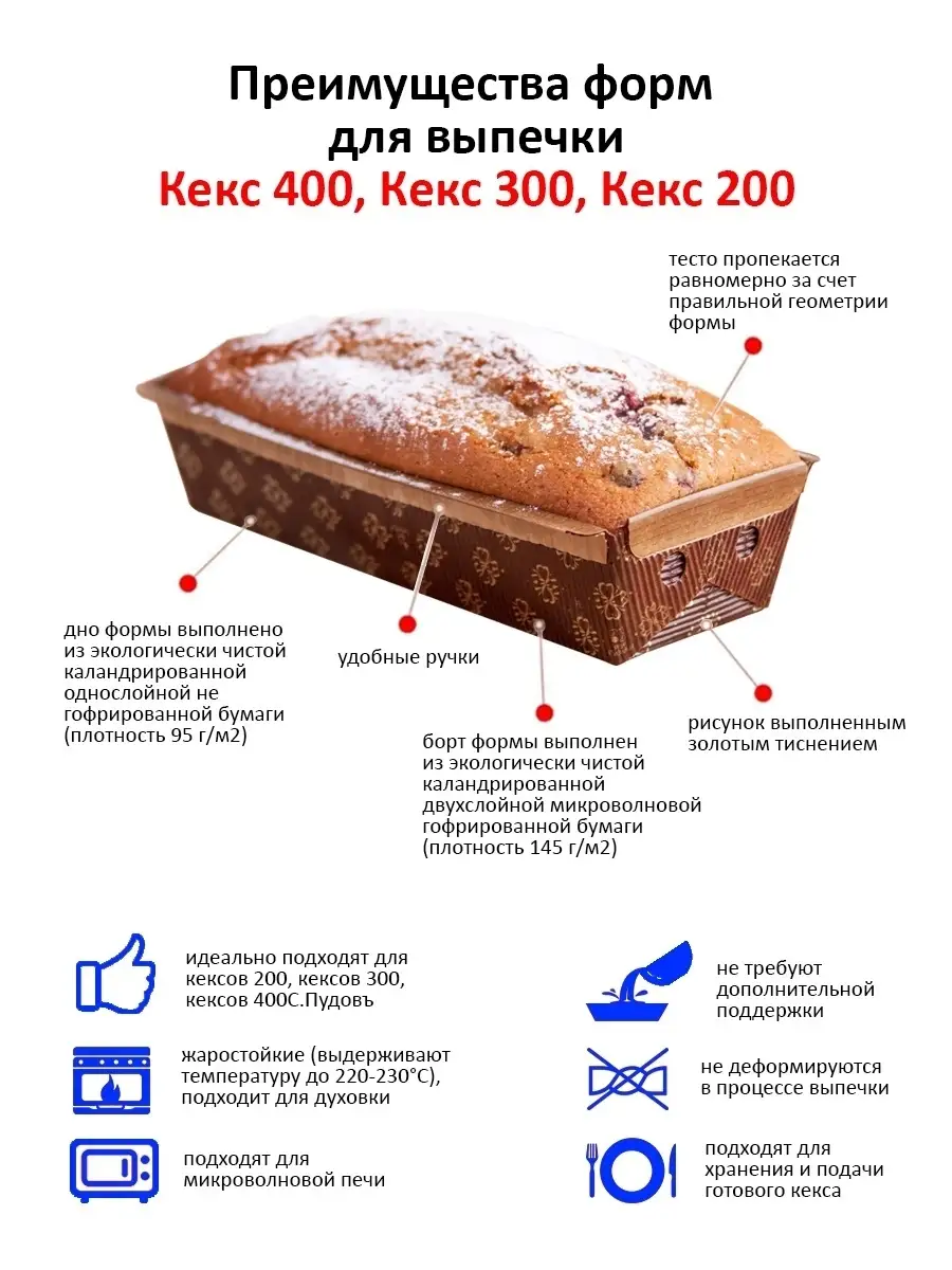 Форма бум. для выпечки Кекс 300,10 шт С.Пудовъ 28193815 купить за 420 ₽ в  интернет-магазине Wildberries