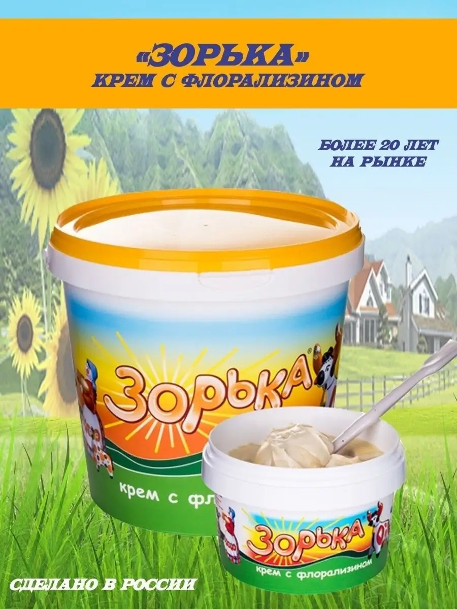 крем с флорализином для кожи Зорька.