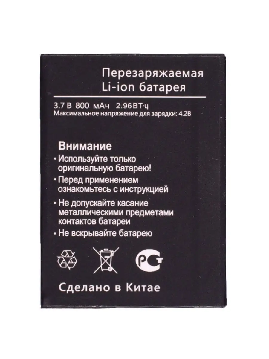 Аккумулятор для BQ-2405, BQ-2433 Dream Duo, Ark Benefit V1 Chip 28198345  купить в интернет-магазине Wildberries