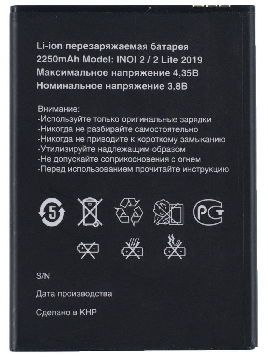 Аккумулятор для INOI 2 / 2 Lite 2019, INOI 2 / 2 Lite 2021 Chip 28198605  купить в интернет-магазине Wildberries