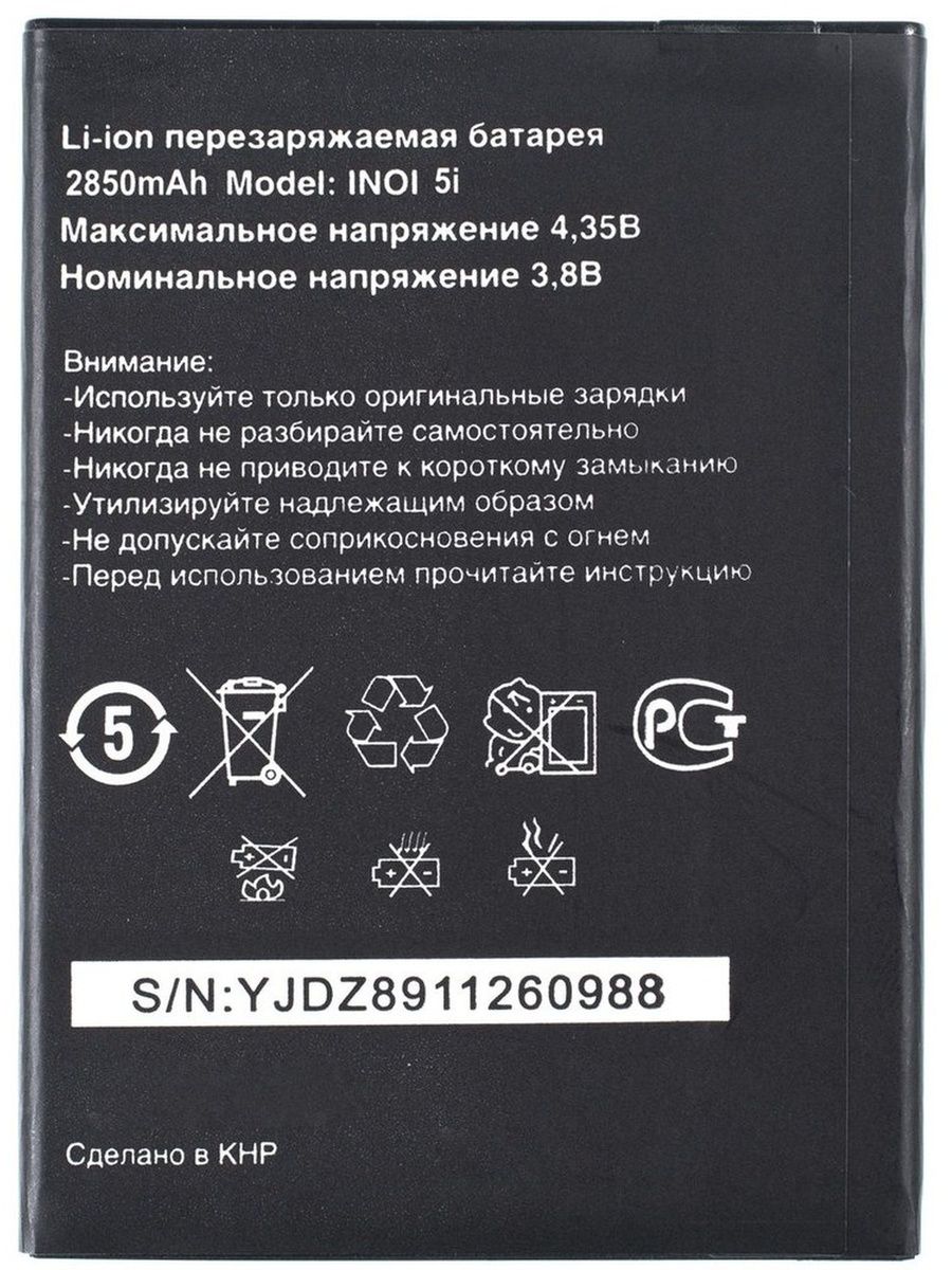 Аккумулятор / батарея для INOI 5i Lite, INOI 5i, INOI 5i Pro Chip 28198613  купить в интернет-магазине Wildberries