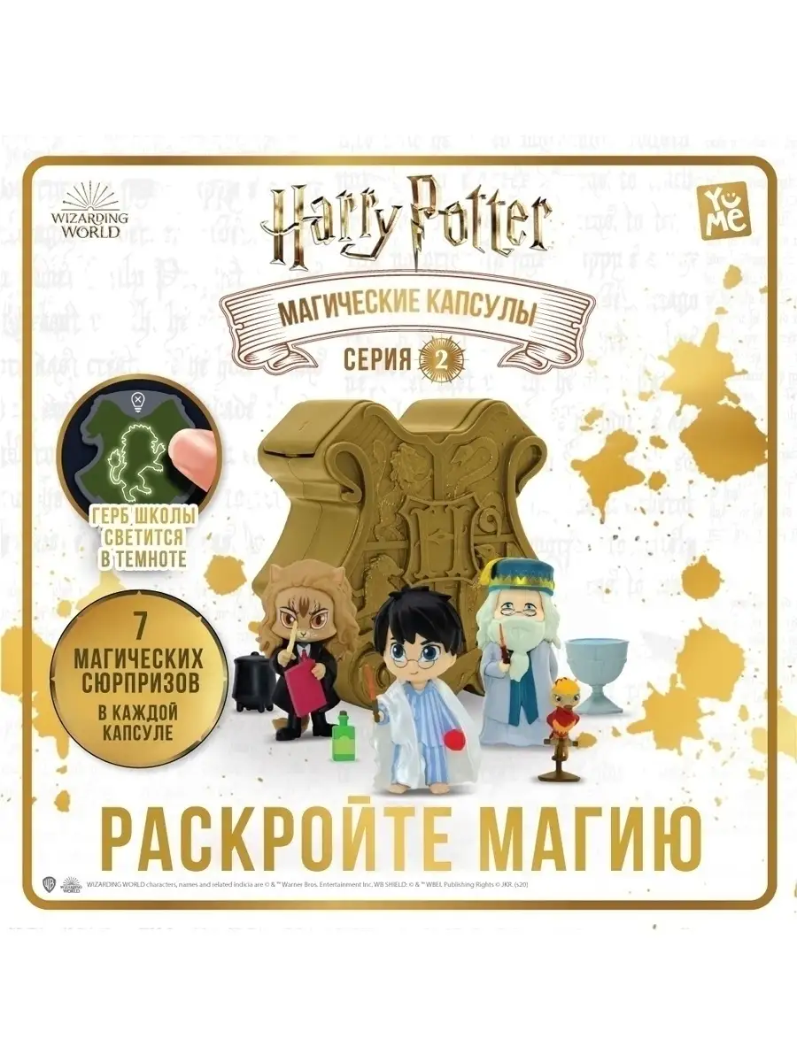 Магическая капсула с фигурками 3 серия Harry Potter Гарри Поттер 28199046  купить в интернет-магазине Wildberries