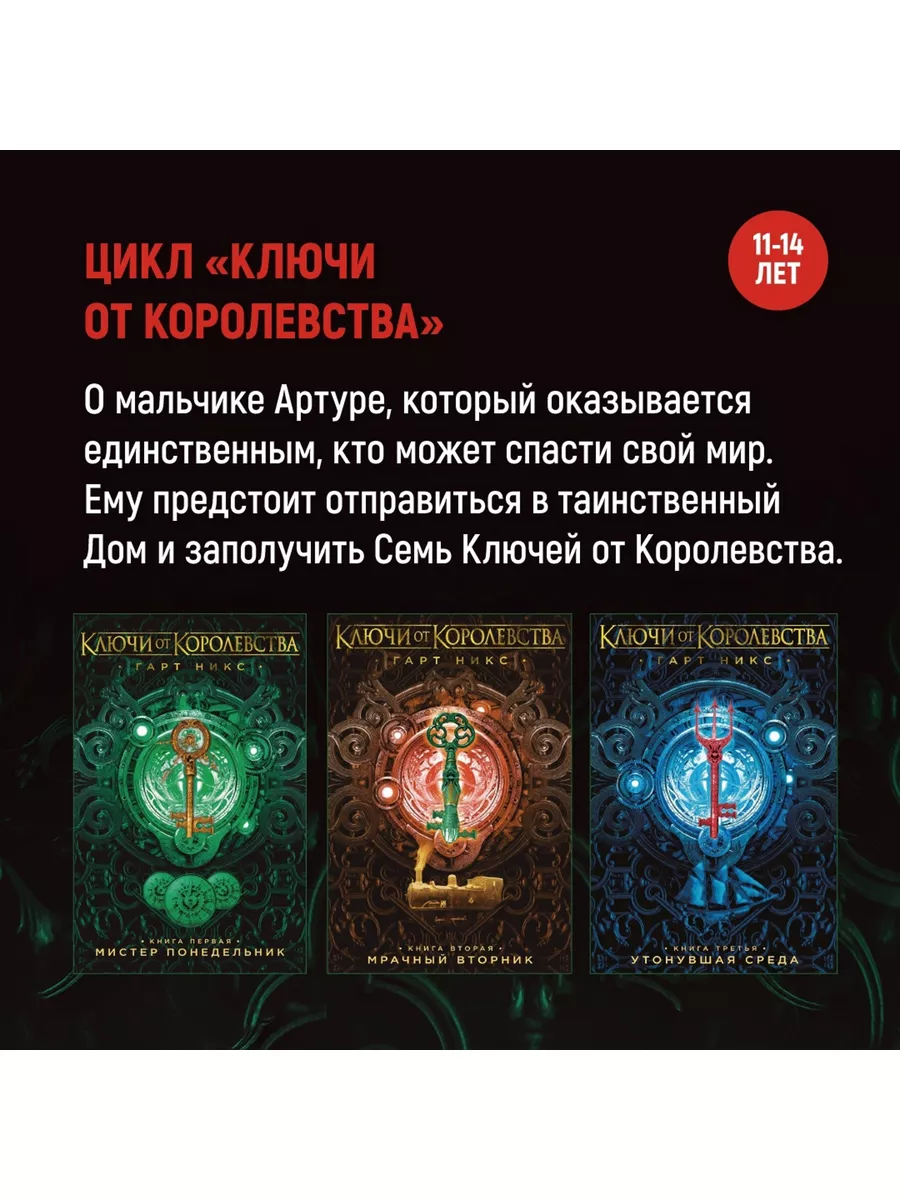 Ключи от Королевства. Книга 4. Сэр Четве Азбука 28199554 купить за 544 ₽ в  интернет-магазине Wildberries