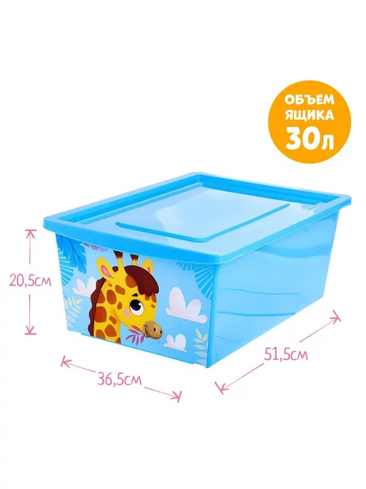 ZABIAKA Ящик для игрушек с крышкой "Жираф" 30 л, 30 л, фото 5