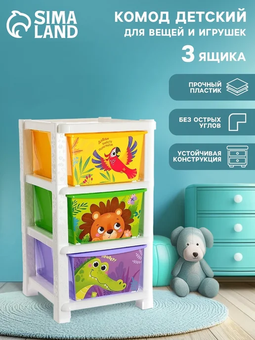 ZABIAKA Комод пластиковый с ящиками система хранения для игрушек, вариант