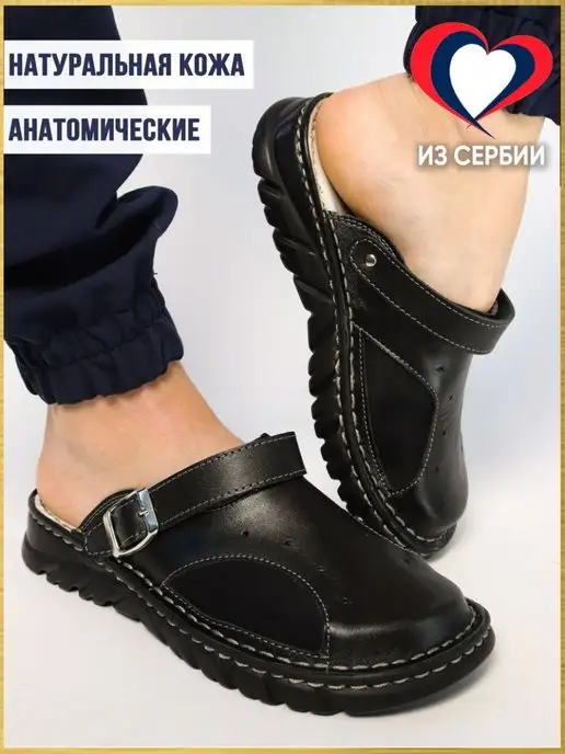 Milka Shoes&More Сабо медицинские закрытые ортопедические