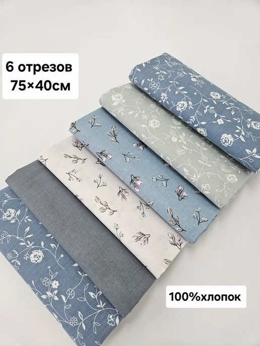 Savvateeva Anna Набор лоскутов Ткань для рукоделия, голубой, фото 3
