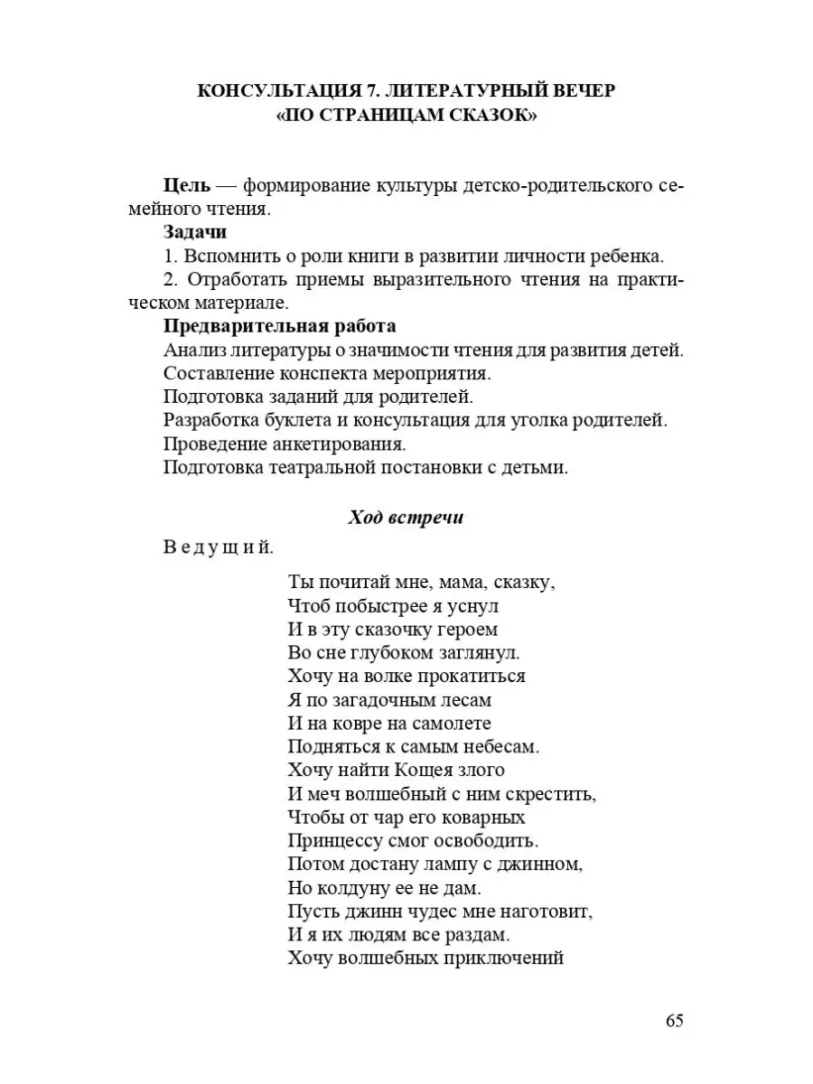 Консультации учителя-логопеда родителям дошкольников. ФГОС Детство-Пресс  28202637 купить в интернет-магазине Wildberries