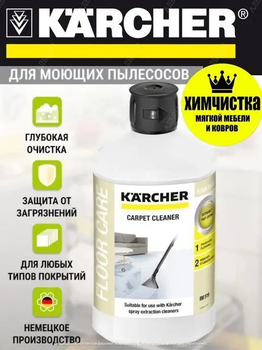 2x carpet cleaner 1 liter Kärcher RM 519 6.295-771