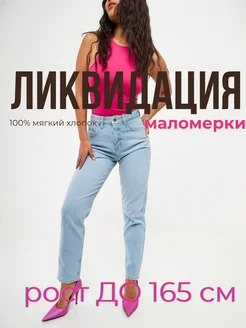 Джинсы Me Today 28203997 купить за 649 ₽ в интернет-магазине Wildberries