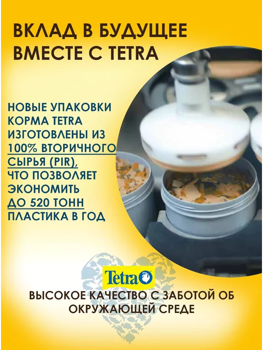 TETRA TetraMin Flakes 500 мл корм для рыбок ( хлопья ), 500 мл, фото 5
