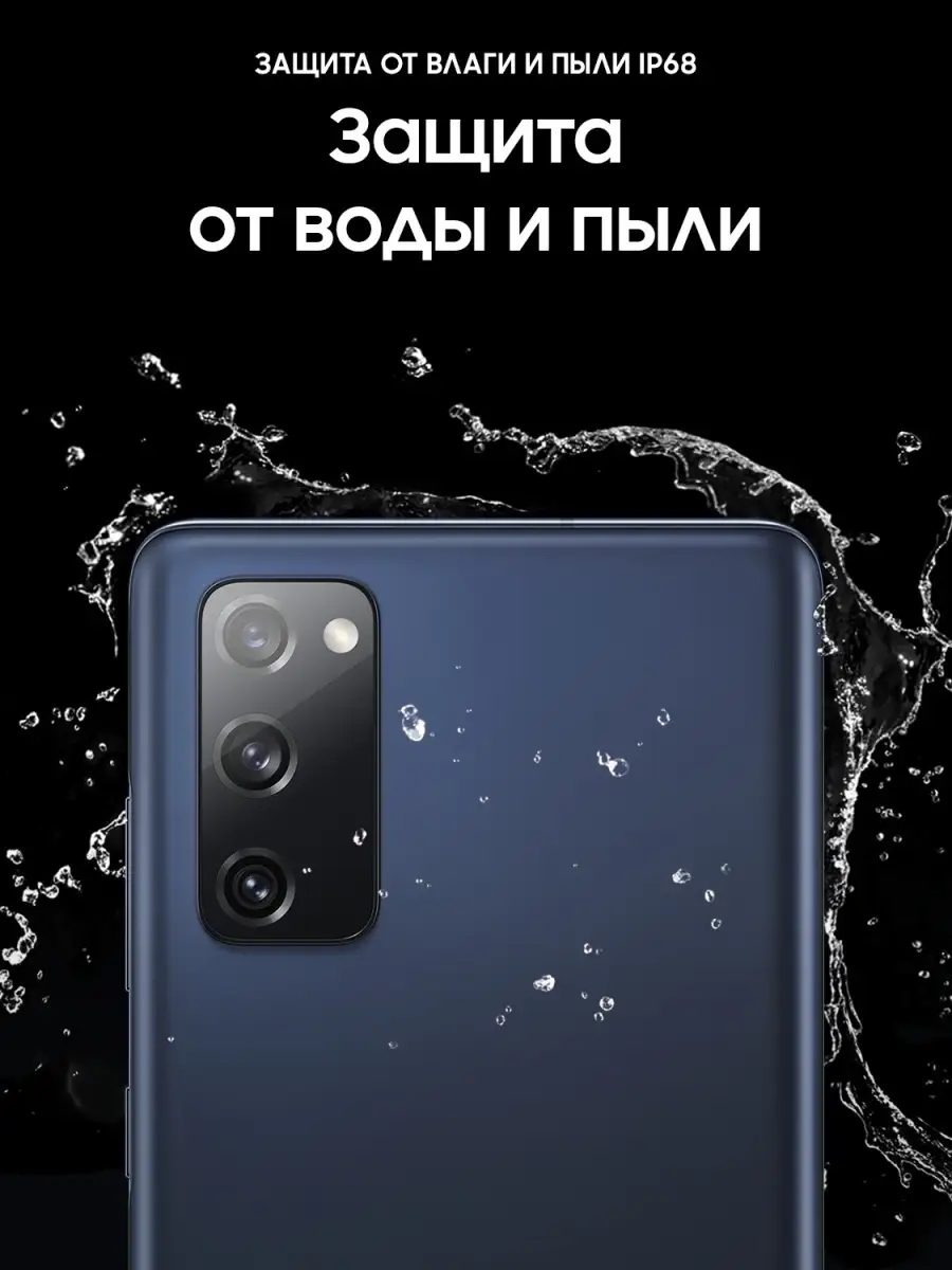 Смартфон Galaxy S20 FE Snapdragon SD865 128Gb: 6,5