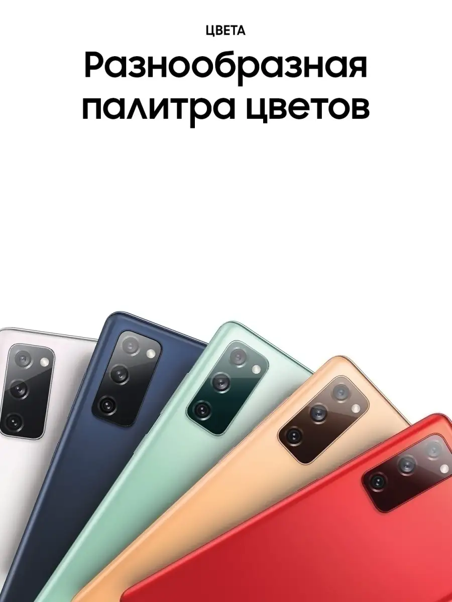 Смартфон Galaxy S20 FE Snapdragon SD865 128Gb: 6,5