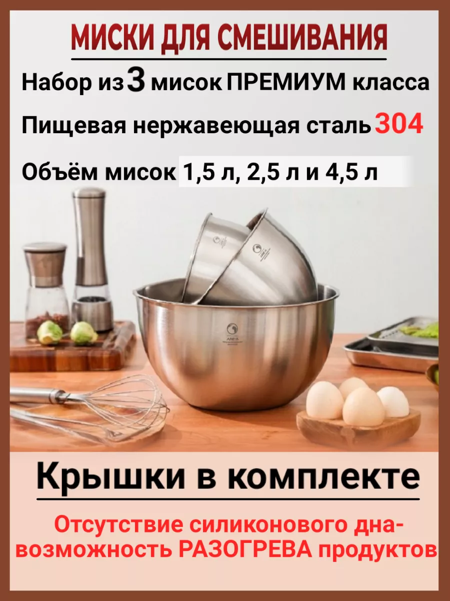 Миски Набор мисок из нержавеющей стали 304, с крышками Hot Pepper 28205594  купить за 3 694 ₽ в интернет-магазине Wildberries