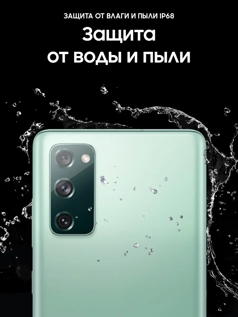 Смартфон Galaxy S20 FE Snapdragon SD865 256Gb: 6,5