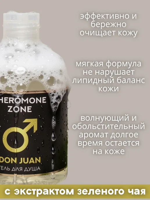 liv delano Гель для душа мужской увлажняющий Don Juan Pheromone zone, 480 мл, фото 2