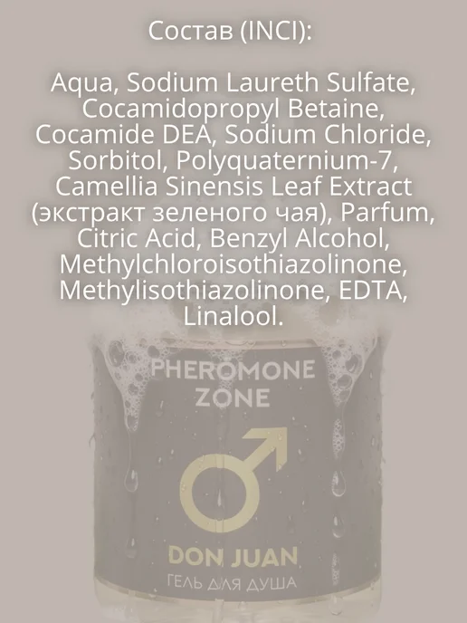 liv delano Гель для душа мужской увлажняющий Don Juan Pheromone zone, 480 мл, фото 3