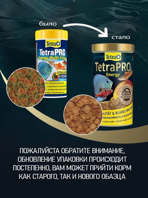 TETRA Energy Multi-Crisps корм для рыб аквариумных 500 мл, чипсы, 500 мл, фото 5