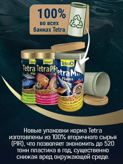 TETRA Energy Multi-Crisps корм для рыб аквариумных 500 мл, чипсы, 500 мл, фото 6