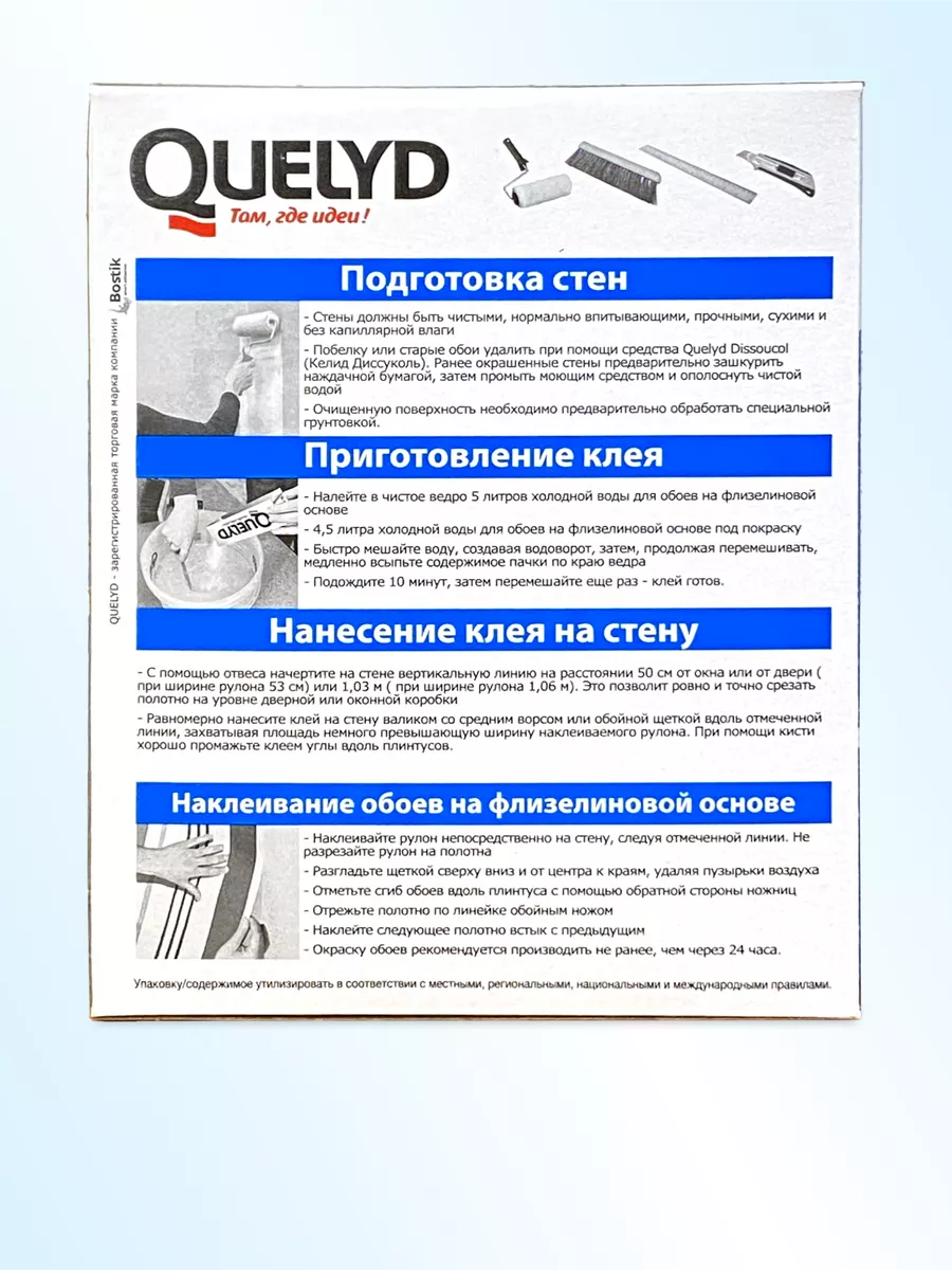 Клей обойный Quelyd СПЕЦ-ФЛИЗЕЛИН 300 гр. QUELYD 28215114 купить за 491 ₽ в  интернет-магазине Wildberries