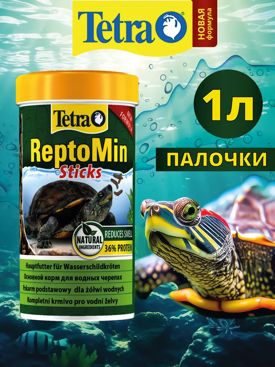 ReptoMin корм для черепах красноухих водных 1 л рептомин Tetra 28216605  купить за 1 530 ₽ в интернет-магазине Wildberries