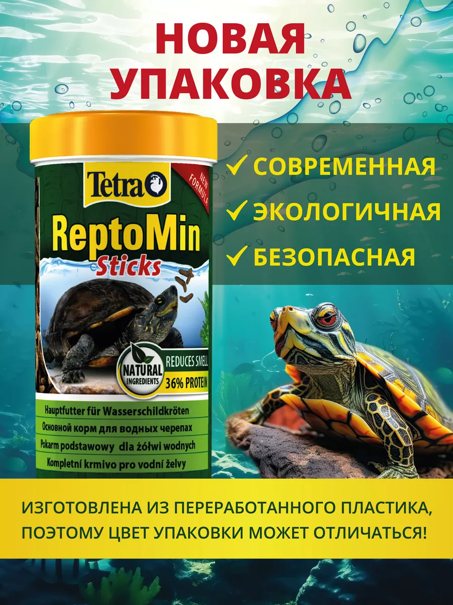 ReptoMin корм для черепах красноухих водных 1 л рептомин Tetra 28216605  купить за 1 530 ₽ в интернет-магазине Wildberries