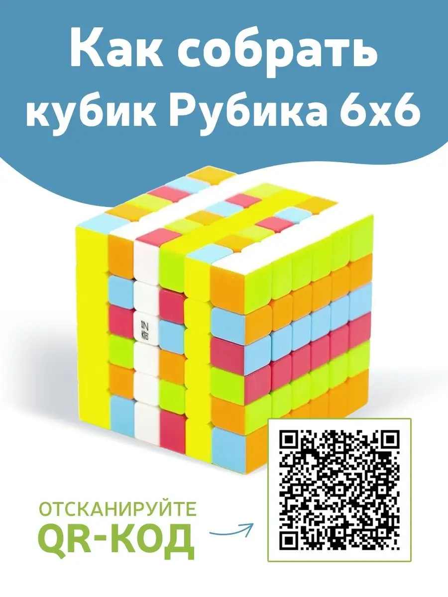 Кубик Рубика 6 на 6 QiYi MoFangGe QiFan (S) v2 Головоломка 28219300 купить  за 930 ₽ в интернет-магазине Wildberries