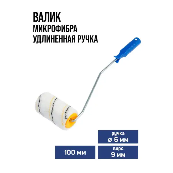 Валик для краски микрофибра