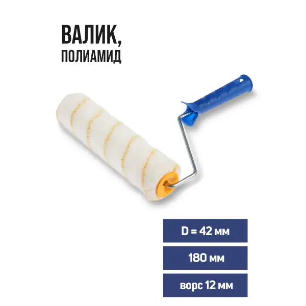 Валик для краски малярный