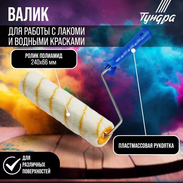 Валик малярный полиамид