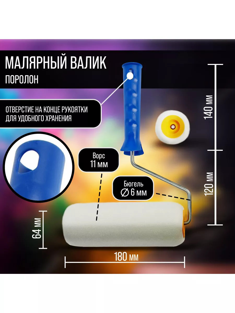 Тундра Валик поролон 180мм