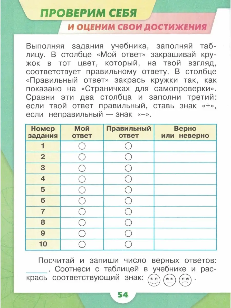 Плешаков Окружающий мир Рабочая тетрадь 1 класс часть 2 Просвещение  28221230 купить в интернет-магазине Wildberries