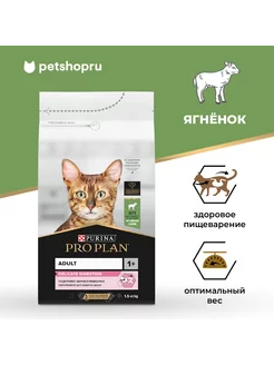 для кошек с чув. пищеварением, 3 кг Purina Pro Plan 28223790 купить за 3 362 ₽ в интернет-магазине Wildberries