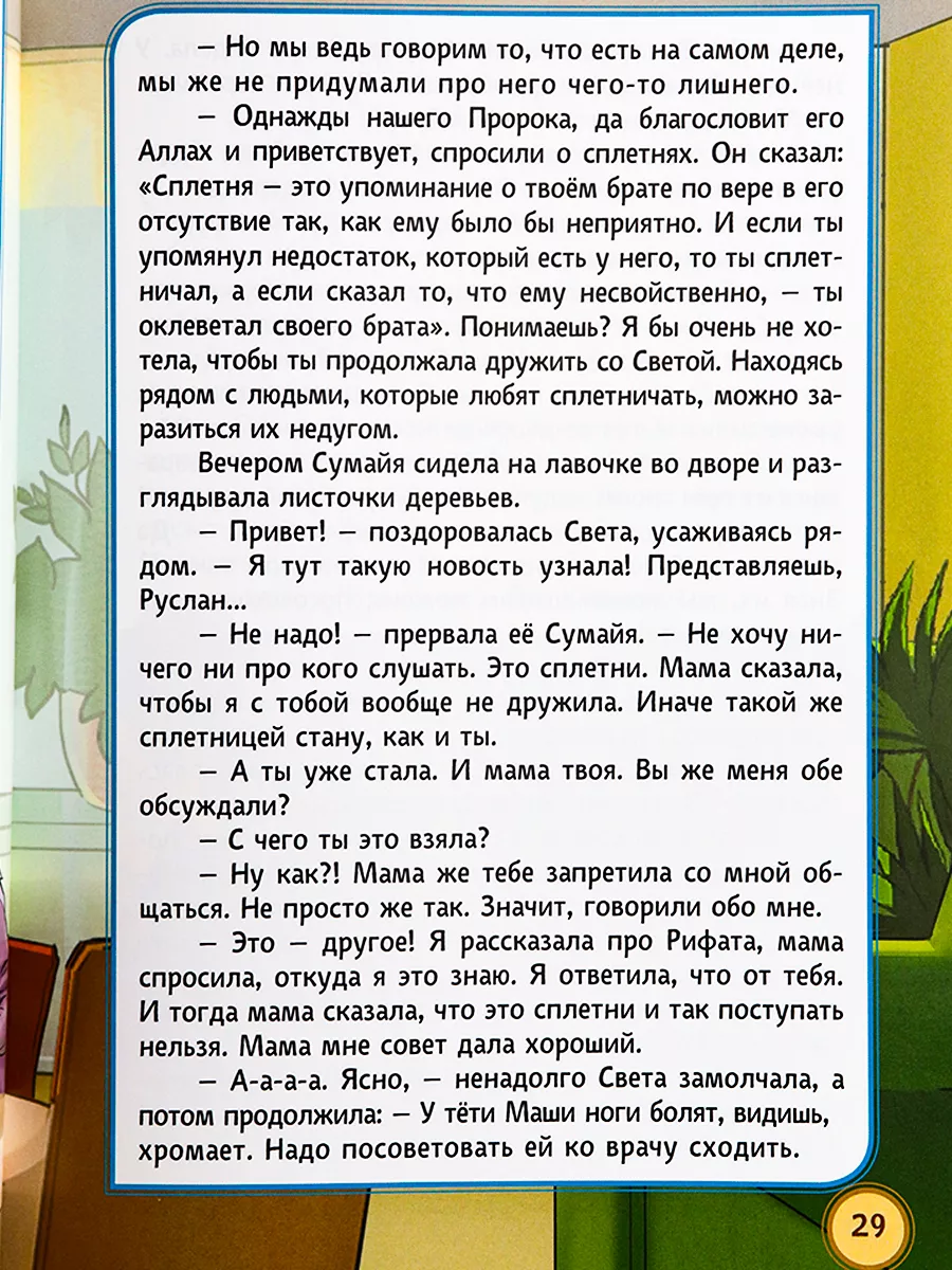 Книга детская 40 хадисов о нравственности адаб и ахляк АЛИФ 28223960 купить  за 521 ₽ в интернет-магазине Wildberries