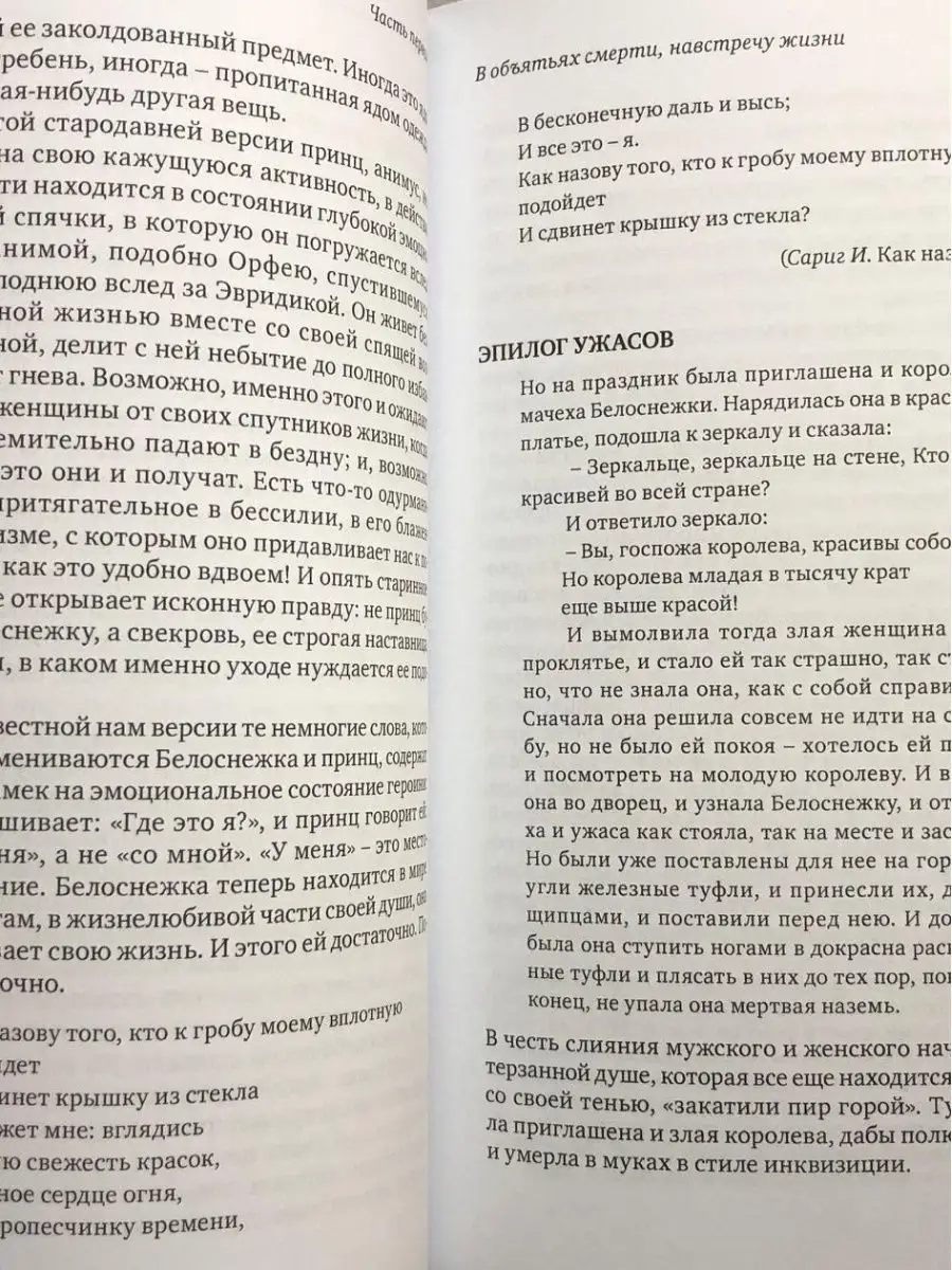 Сказки обратимой смерти. Депрессия как ц Когито-Центр 28225259 купить за  858 ₽ в интернет-магазине Wildberries