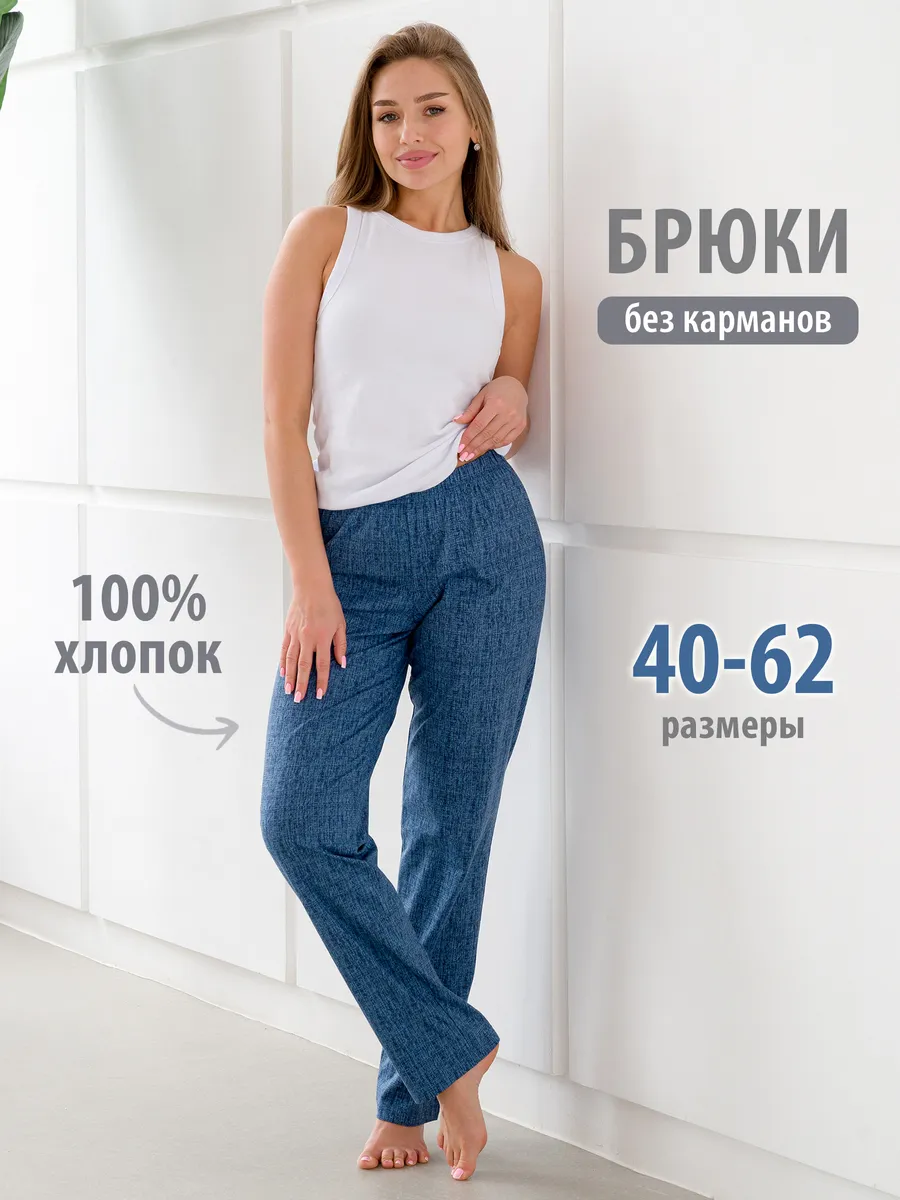 Брюки домашние, штаны...