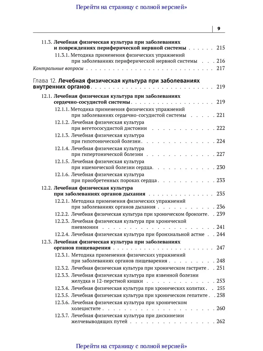 Физическая культура студента Советский спорт 28225881 купить за 518 ₽ в  интернет-магазине Wildberries