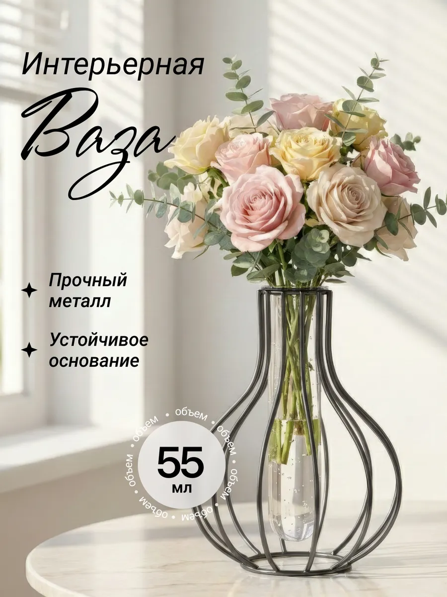 Черная металлическая ваза с колбой для декора и интерьера