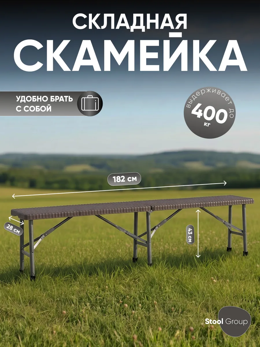 Садовая складная скамейка Кейт - стул для дачи, кемпинга