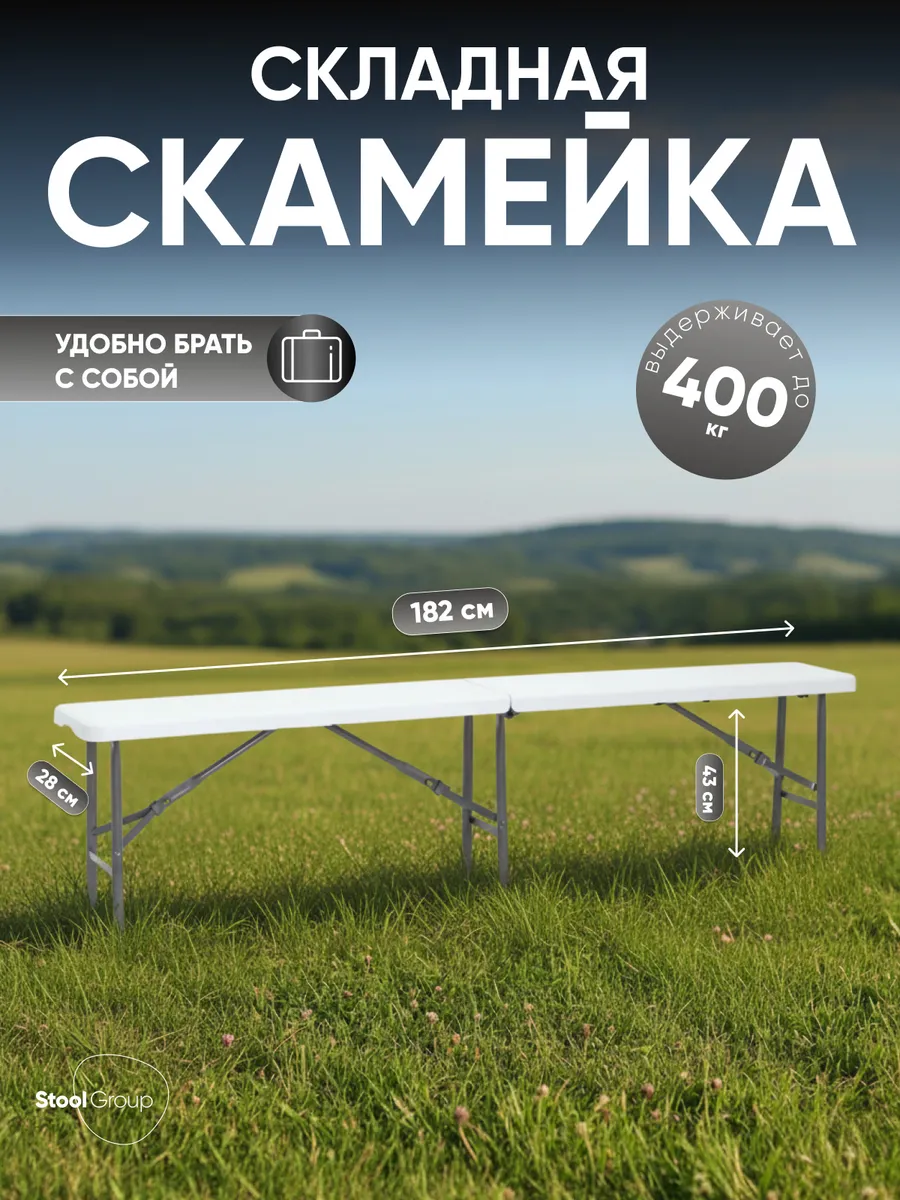 Пластиковая скамья Кейт для дачи и садового отдыха