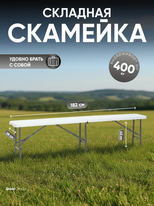 STOOL GROUP Пластиковая скамья Кейт для дачи и садового отдыха, белый