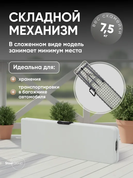 STOOL GROUP Пластиковая скамья Кейт для дачи и садового отдыха, белый, фото 3
