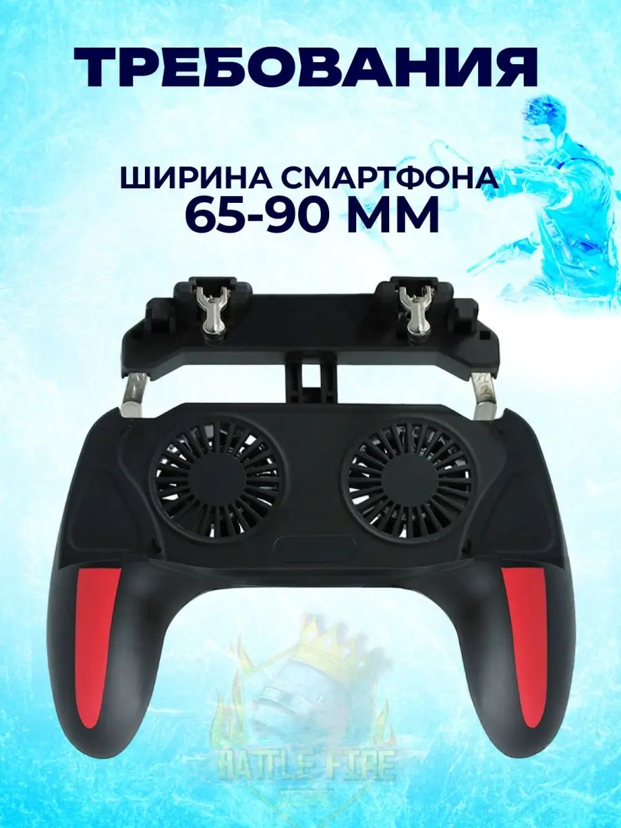 Геймпад для телефона с кулером и аккумулятором 5000 mAh Battle Fire Store  28227580 купить за 991 ₽ в интернет-магазине Wildberries