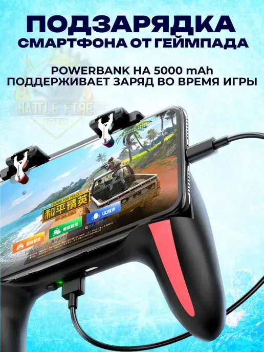 Battle Fire Store Геймпад для телефона с кулером и аккумулятором 5000 mAh, 5000 мАч, фото 4