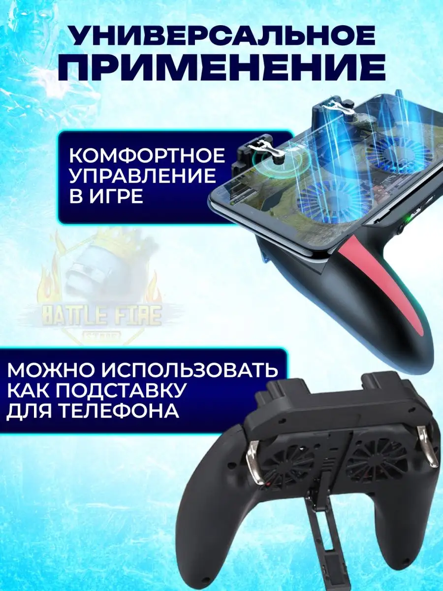 🎮 Геймпад джойстик для телефона смартфона охлаждение кулер Battle Fire  Store 28227581 купить за 823 ₽ в интернет-магазине Wildberries