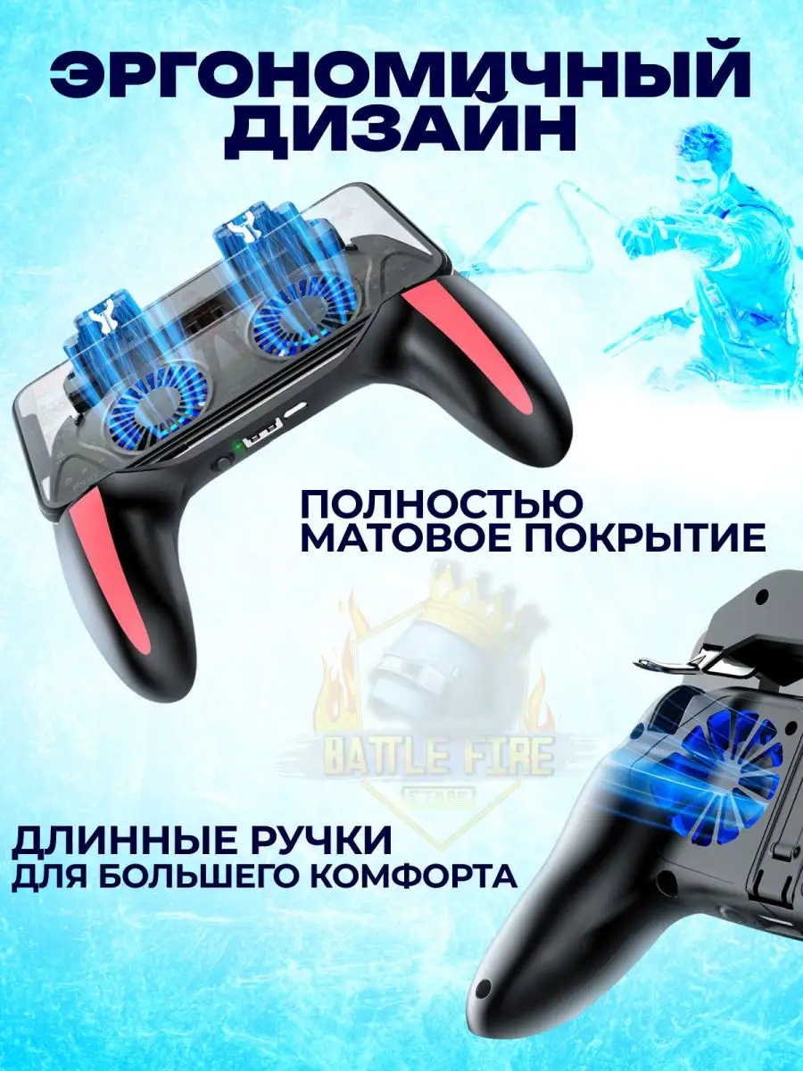 Геймпад для телефона с кулером и аккумулятором 2500 mAh Battle Fire Store  28227581 купить за 1 016 ₽ в интернет-магазине Wildberries