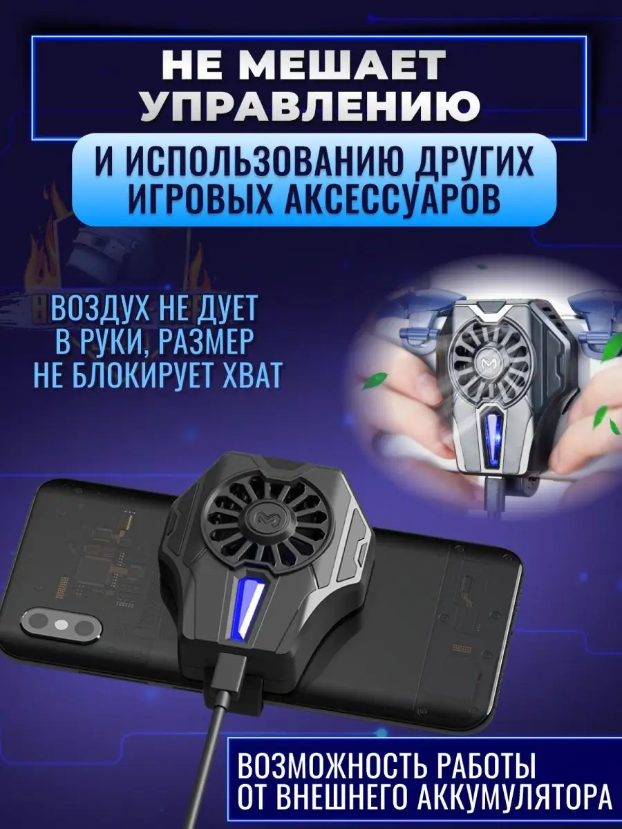 Охлаждение кулер для телефона смартфона Пельтье DL01 7500об Battle Fire  Store 28227838 купить в интернет-магазине Wildberries