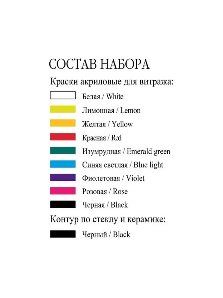 Набор прозрачных красок «Витраж», 11 цветов по 25 мл + контур 18 мл