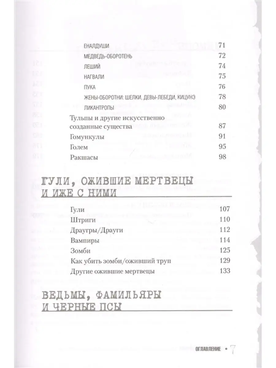 Сверхъестественное. Книга монстров, призраков, демонов Издательство АСТ  28228830 купить в интернет-магазине Wildberries