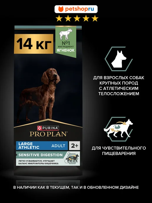 Сухой корм PRO PLAN для собак, взрослые, крупные, ягненок, 14 кг
